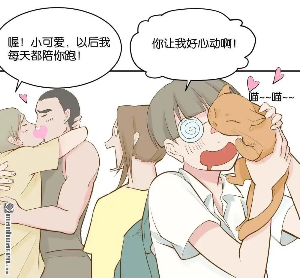 《月老不准我恋爱》第1回 不可以和别人谈恋爱 第86页