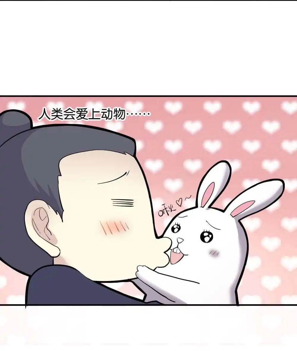 《月老不准我恋爱》第1回 不可以和别人谈恋爱 第119页
