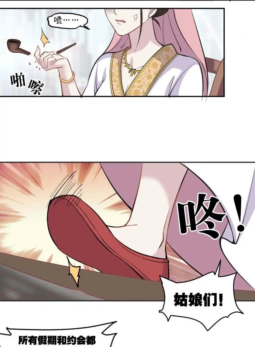 《月老不准我恋爱》第1回 不可以和别人谈恋爱 第28页