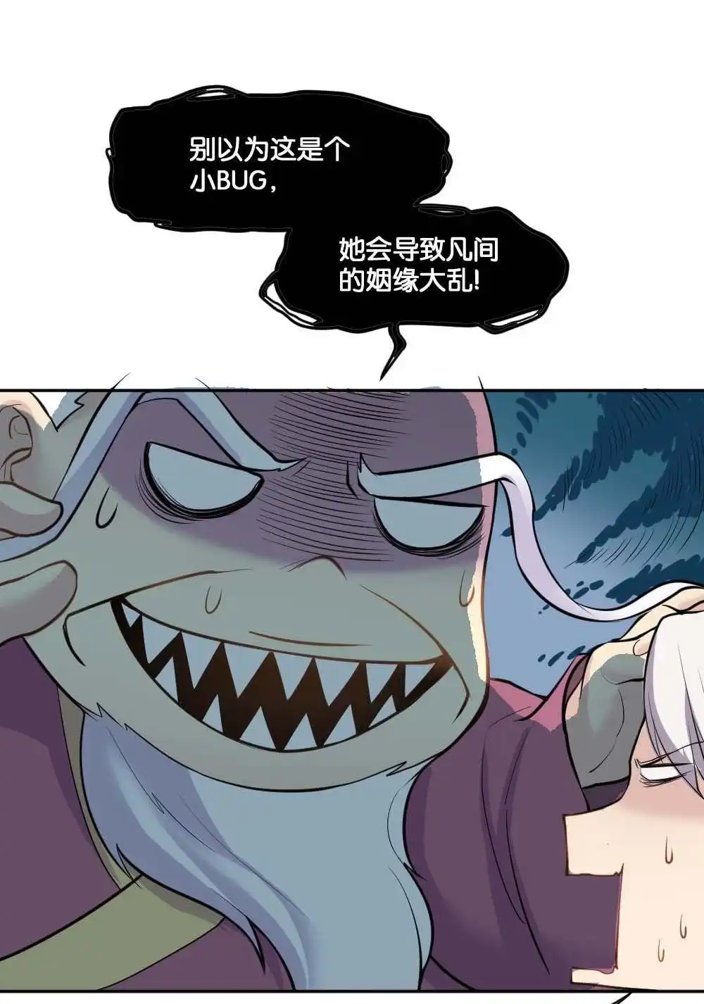 《月老不准我恋爱》第1回 不可以和别人谈恋爱 第116页