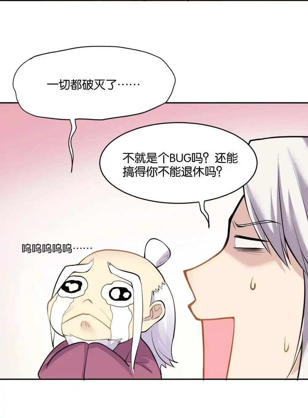 《月老不准我恋爱》第1回 不可以和别人谈恋爱 第115页