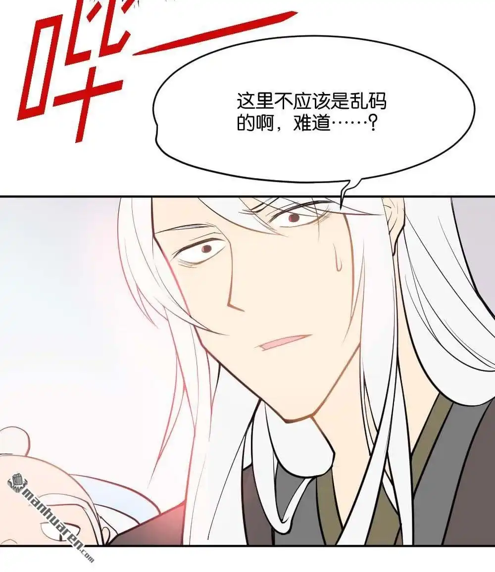 《月老不准我恋爱》第1回 不可以和别人谈恋爱 第76页
