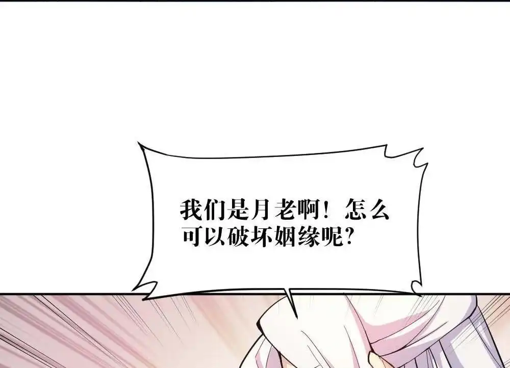 《月老不准我恋爱》第1回 不可以和别人谈恋爱 第135页