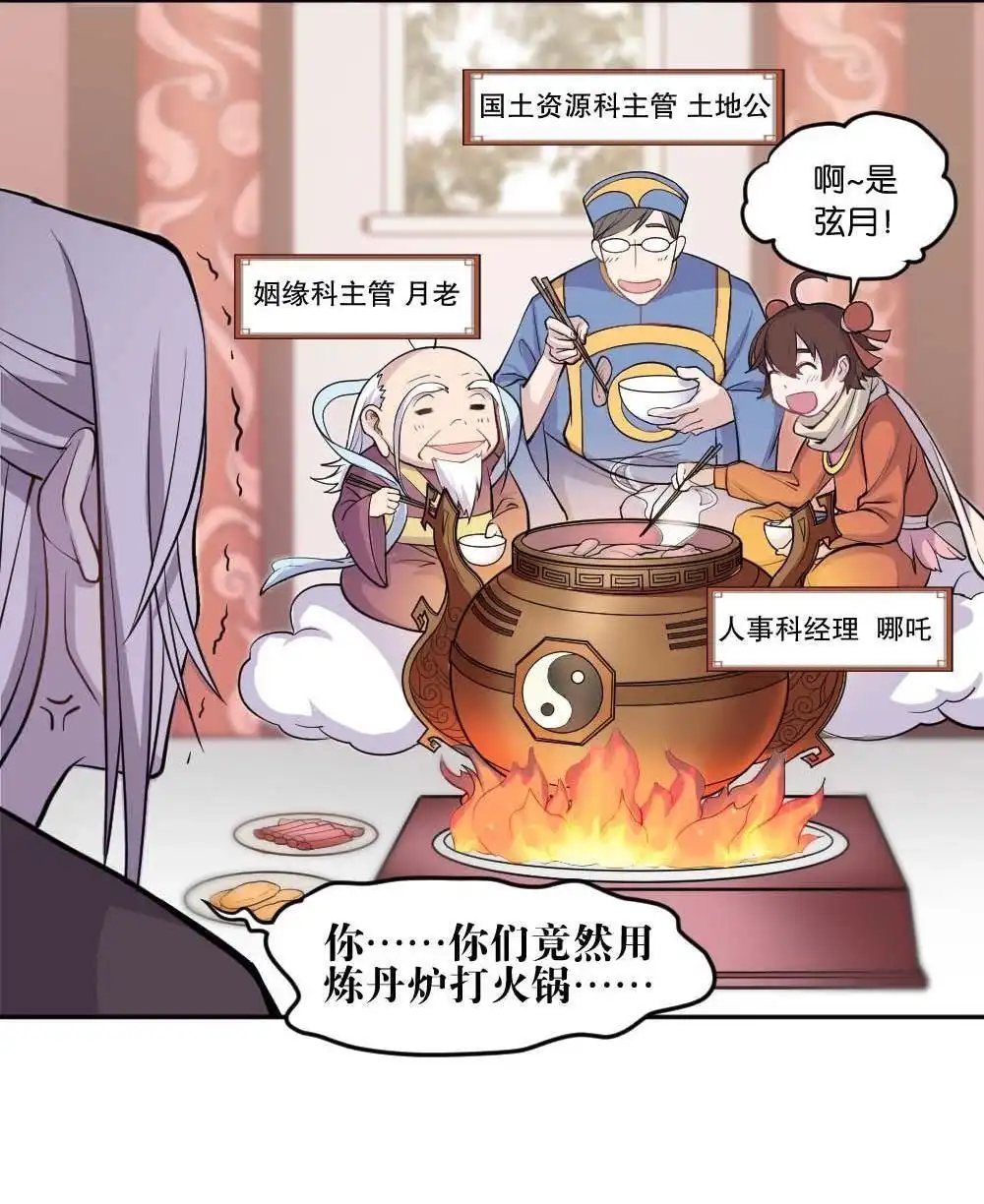 《月老不准我恋爱》第1回 不可以和别人谈恋爱 第41页