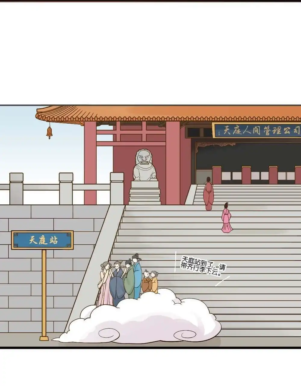 《月老不准我恋爱》第1回 不可以和别人谈恋爱 第5页