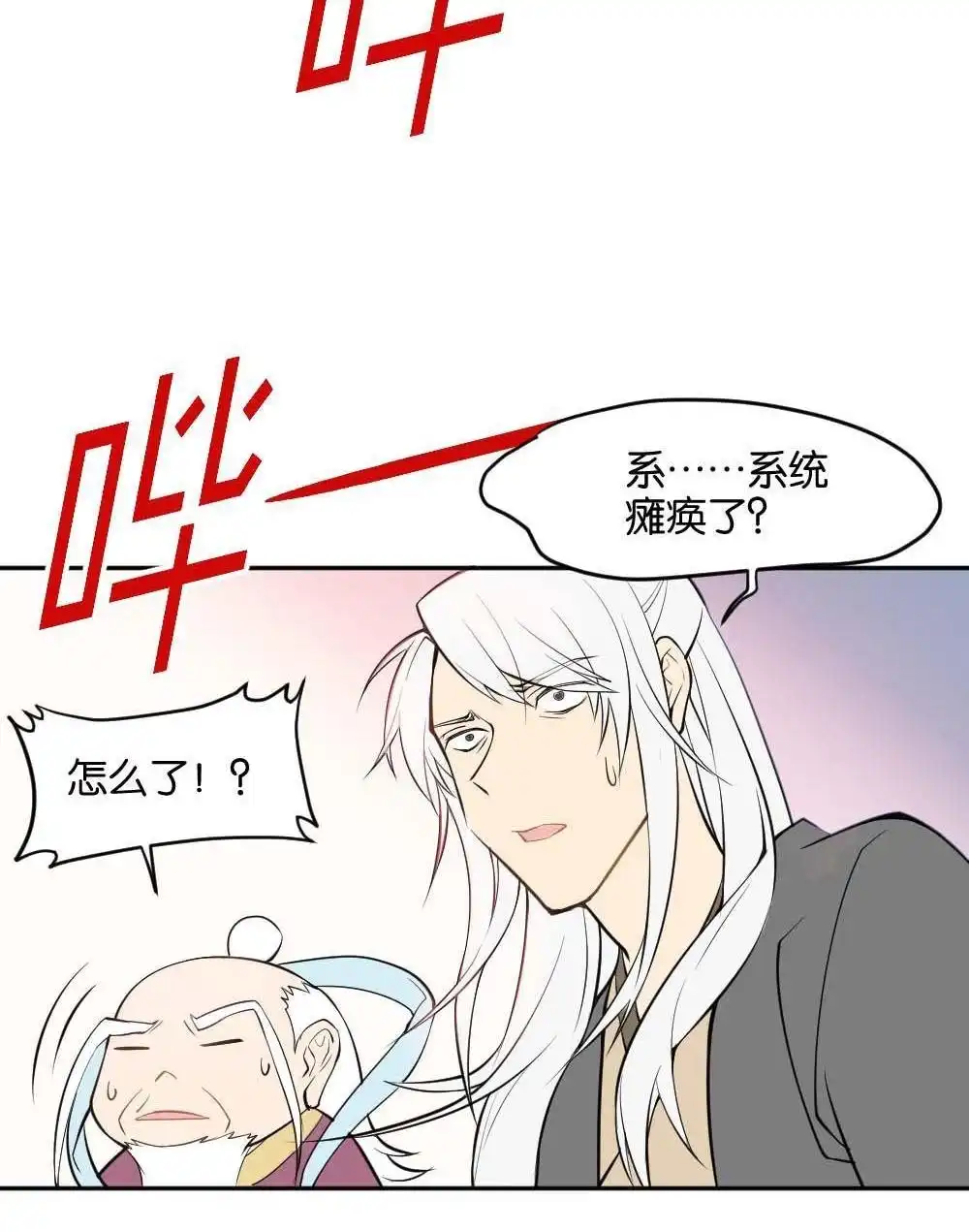 《月老不准我恋爱》第1回 不可以和别人谈恋爱 第69页