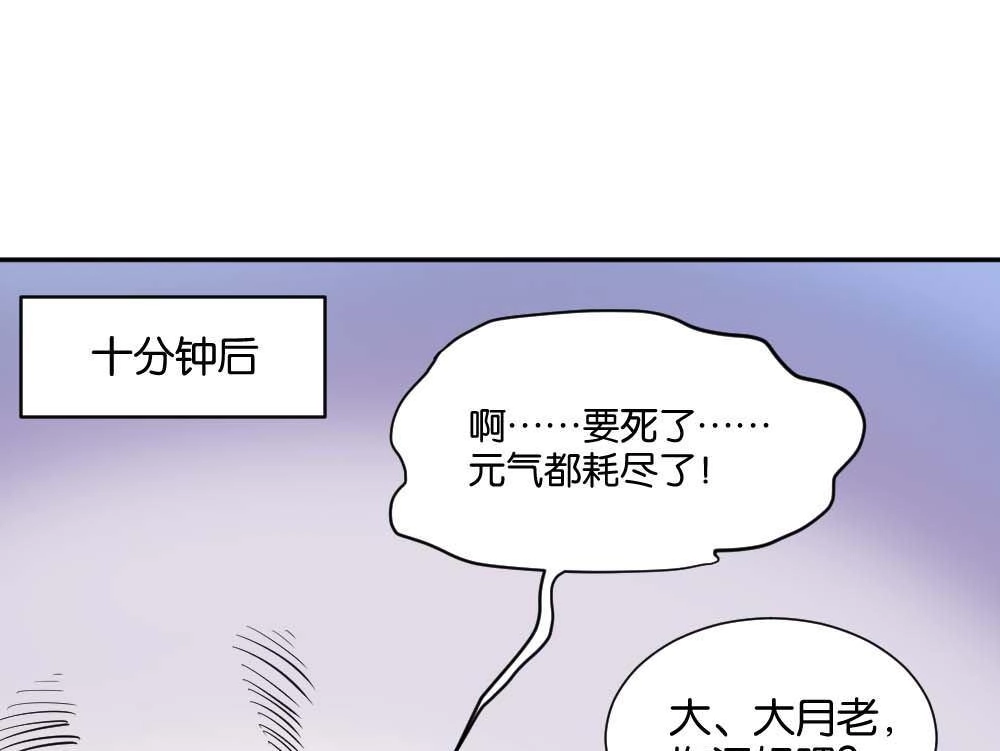 《月老不准我恋爱》第1回 不可以和别人谈恋爱 第112页