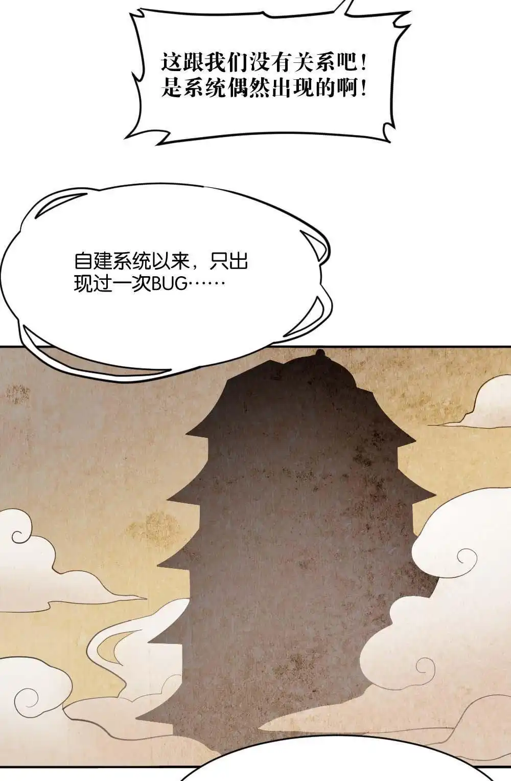 《月老不准我恋爱》第1回 不可以和别人谈恋爱 第126页