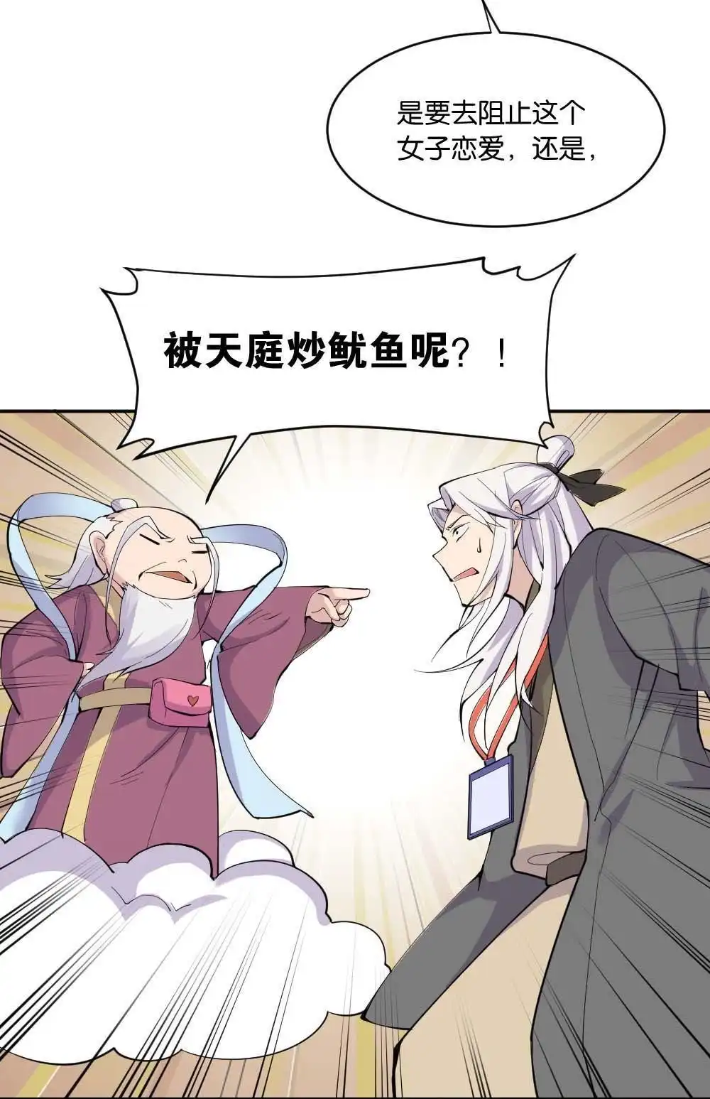 《月老不准我恋爱》第1回 不可以和别人谈恋爱 第138页