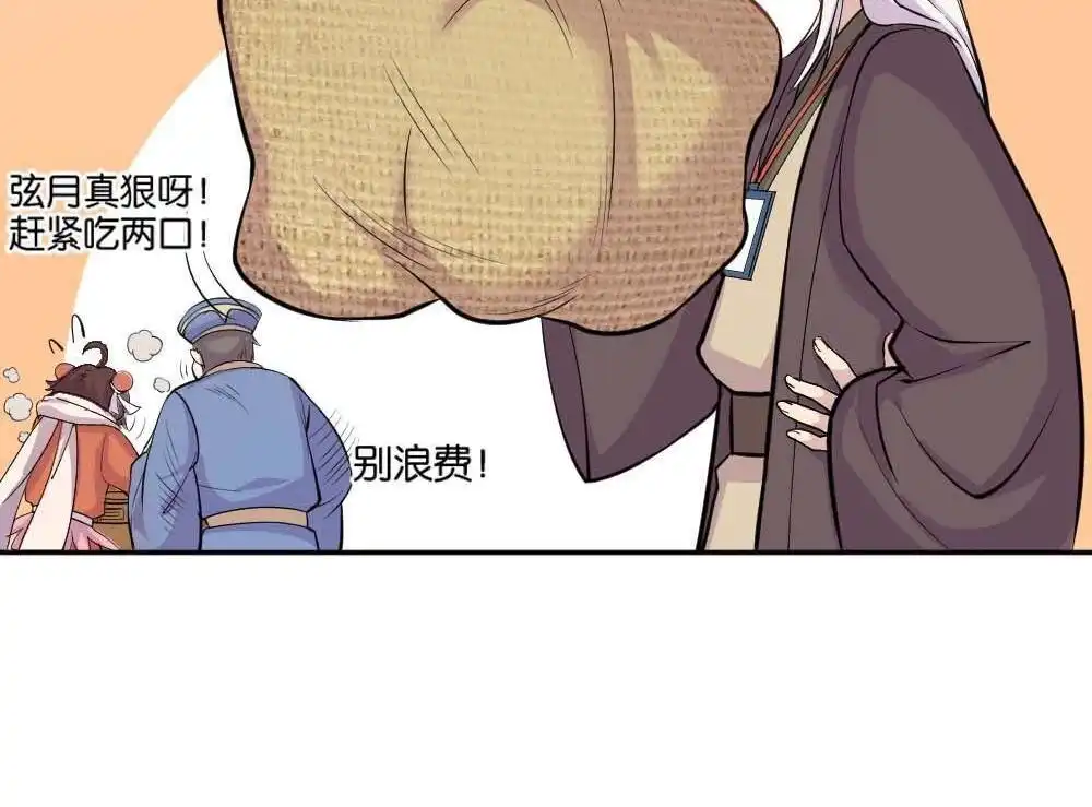 《月老不准我恋爱》第1回 不可以和别人谈恋爱 第51页