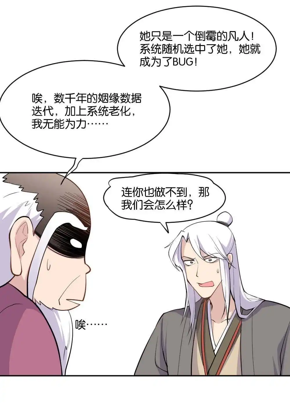 《月老不准我恋爱》第1回 不可以和别人谈恋爱 第124页