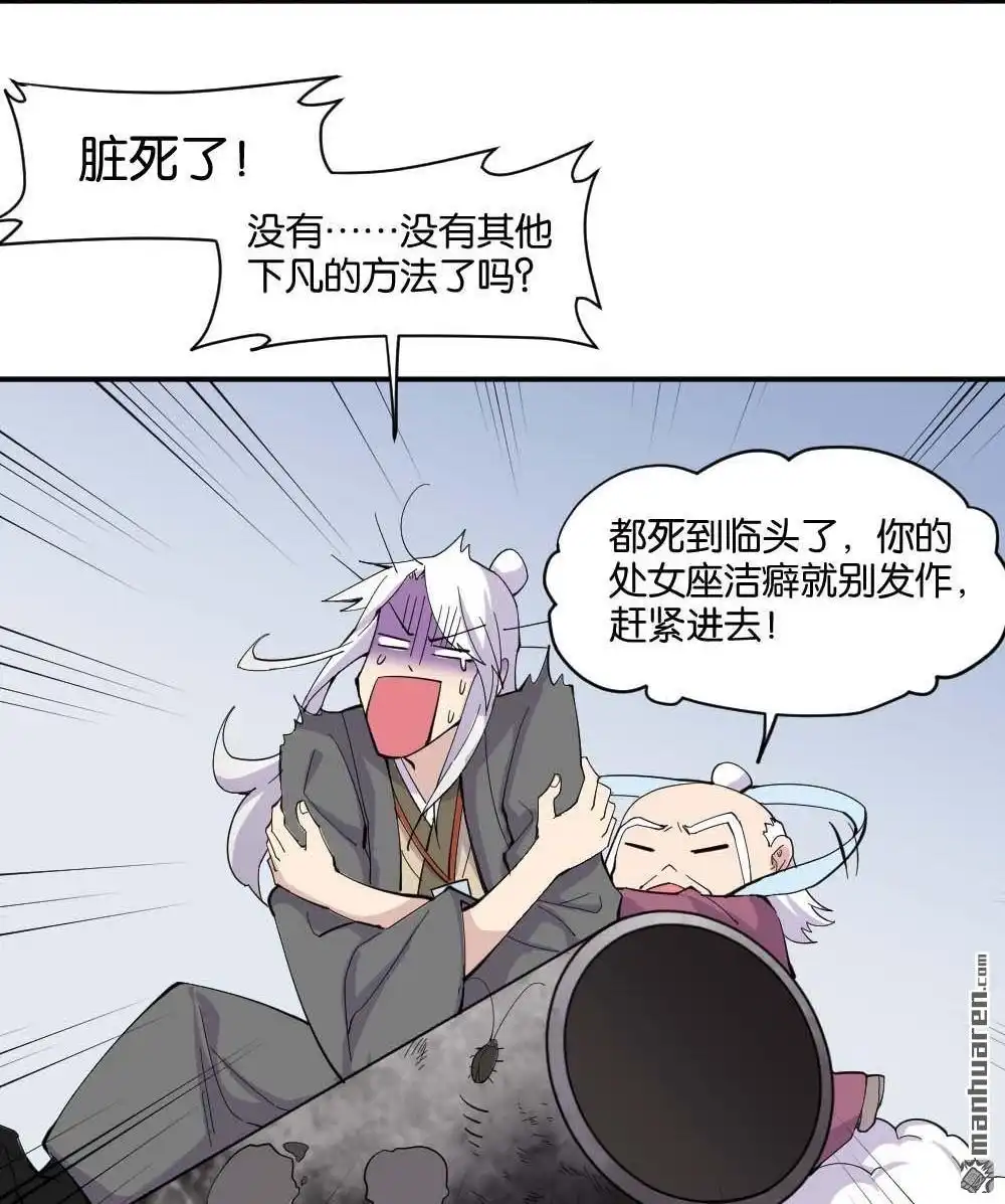 《月老不准我恋爱》第1回 不可以和别人谈恋爱 第150页