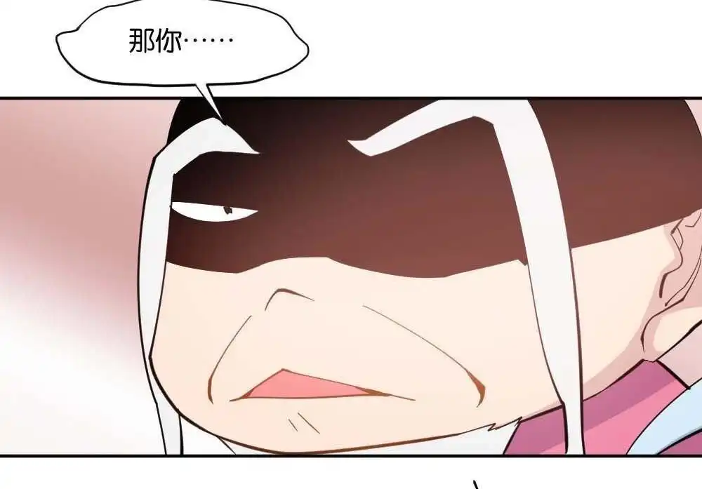 《月老不准我恋爱》第1回 不可以和别人谈恋爱 第137页
