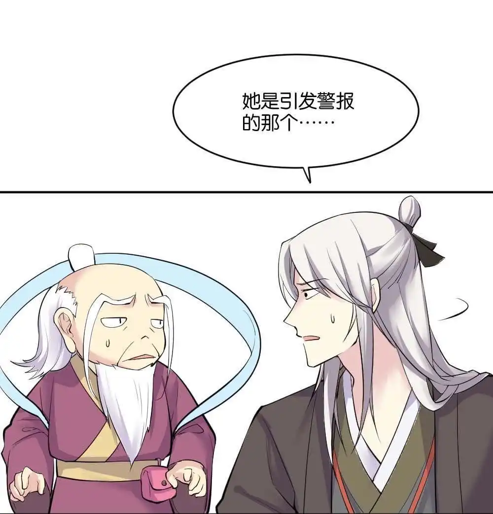 《月老不准我恋爱》第1回 不可以和别人谈恋爱 第87页