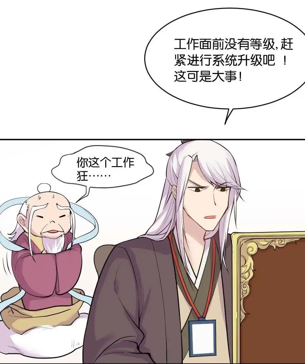 《月老不准我恋爱》第1回 不可以和别人谈恋爱 第55页