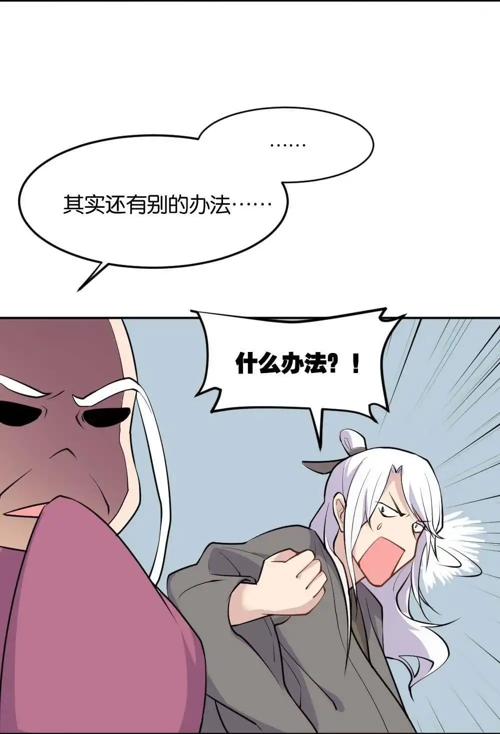 《月老不准我恋爱》第1回 不可以和别人谈恋爱 第129页