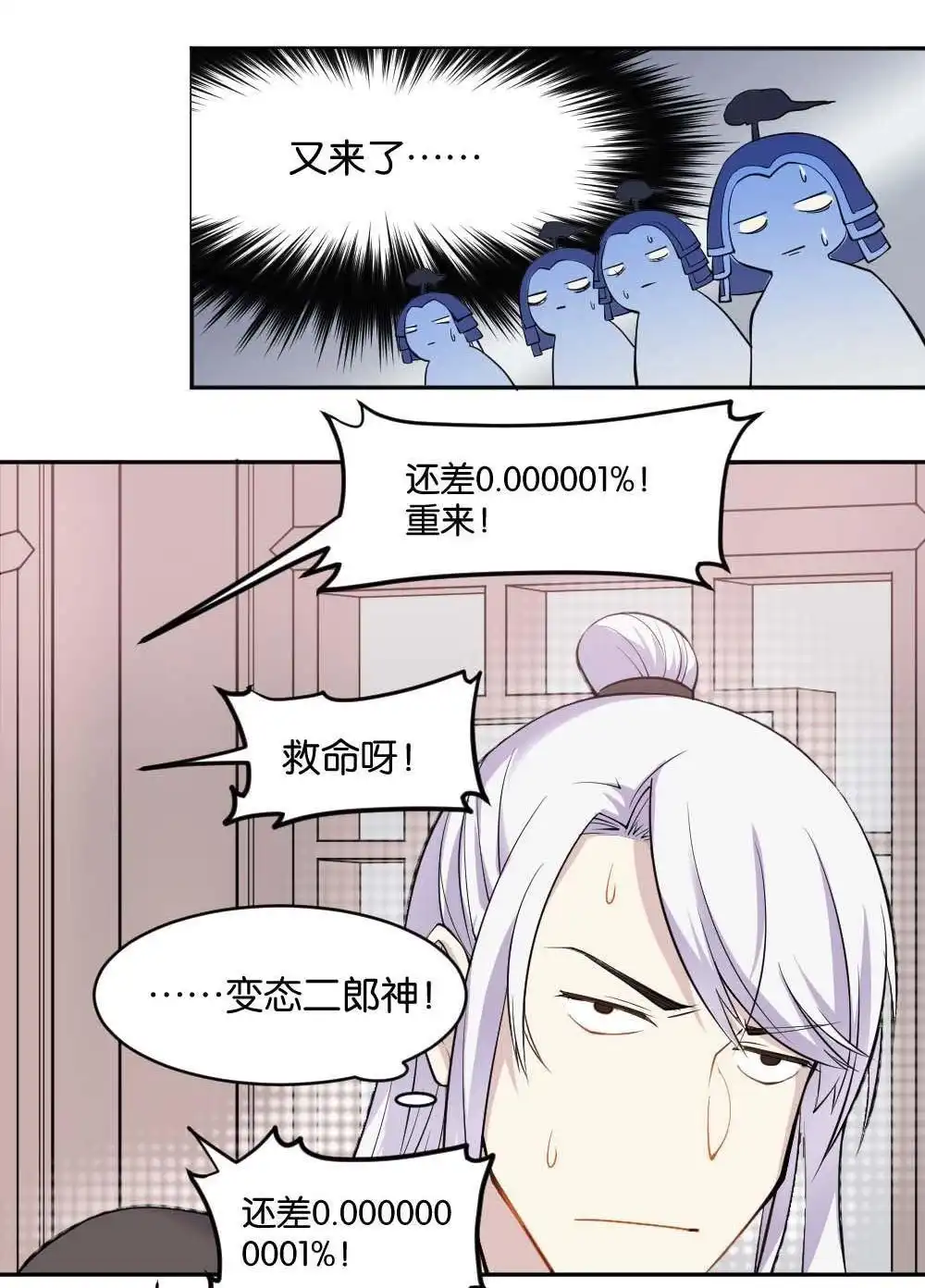 《月老不准我恋爱》第1回 不可以和别人谈恋爱 第23页