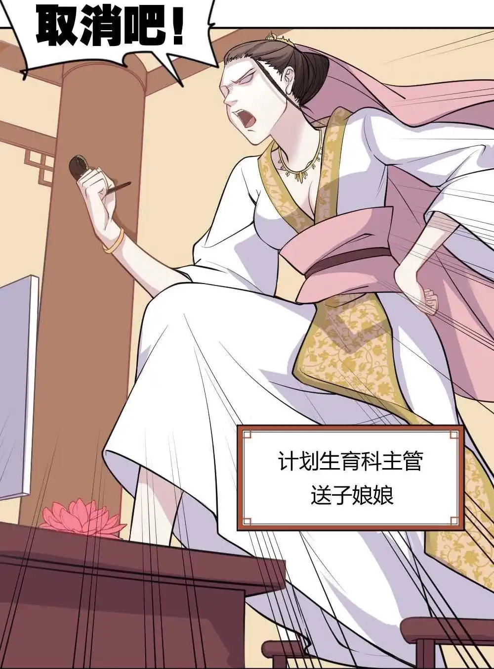 《月老不准我恋爱》第1回 不可以和别人谈恋爱 第29页