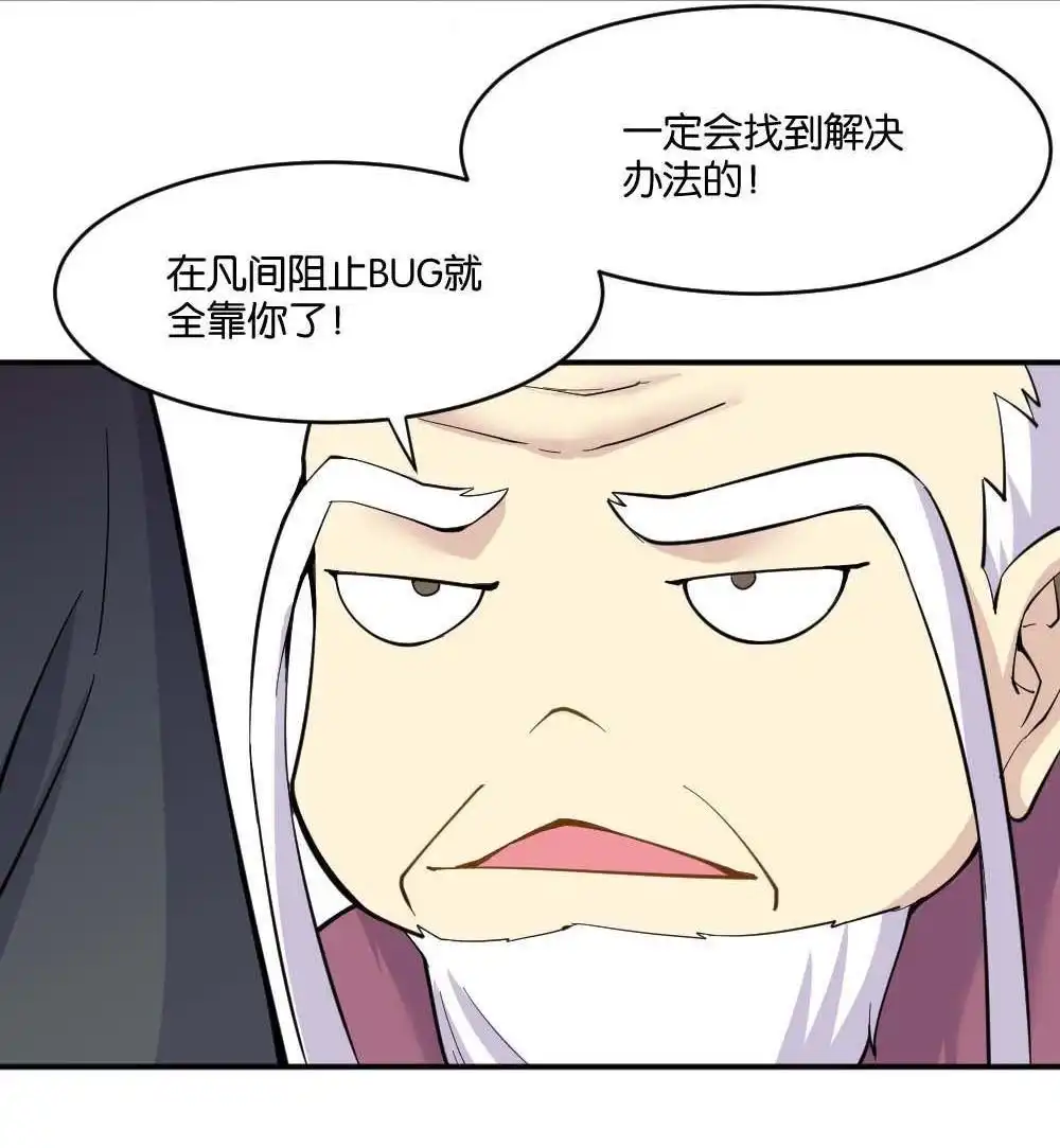 《月老不准我恋爱》第1回 不可以和别人谈恋爱 第152页