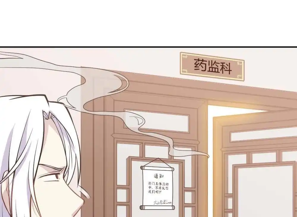 《月老不准我恋爱》第1回 不可以和别人谈恋爱 第33页
