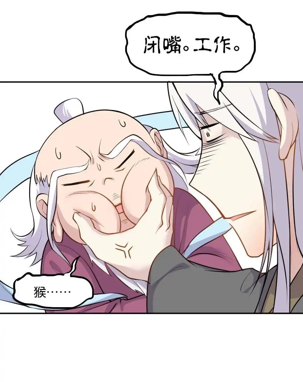 《月老不准我恋爱》第1回 不可以和别人谈恋爱 第57页