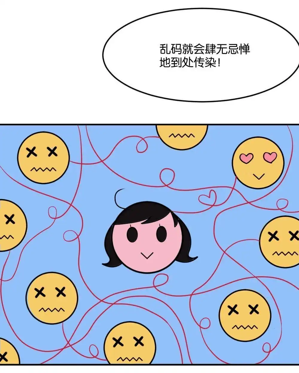 《月老不准我恋爱》第1回 不可以和别人谈恋爱 第132页