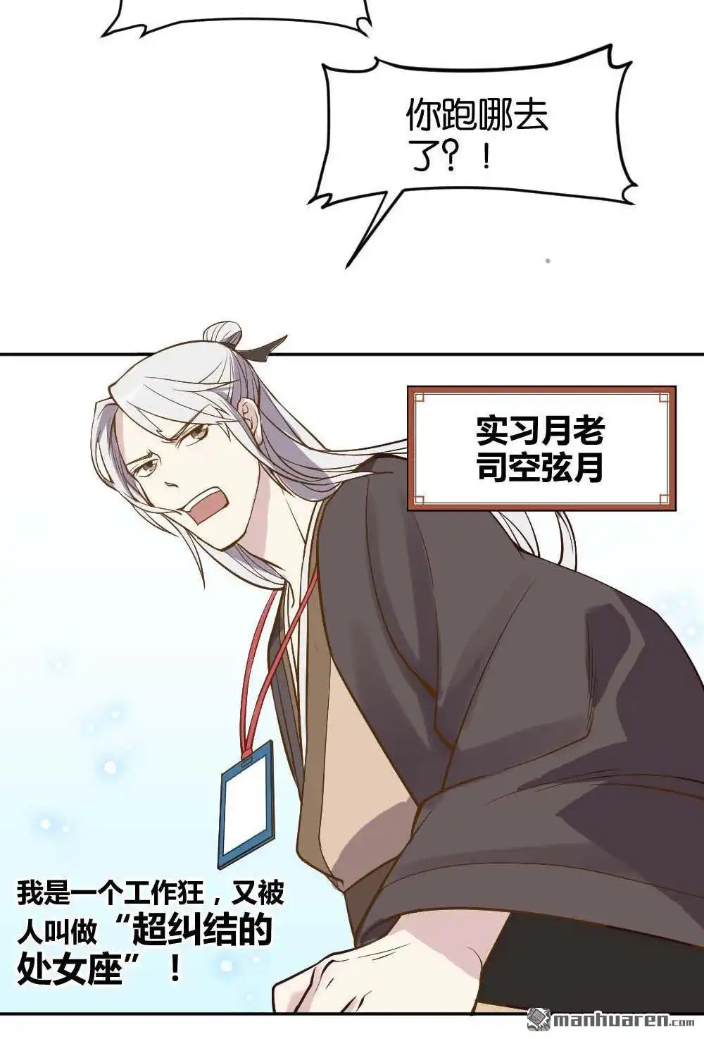 《月老不准我恋爱》第1回 不可以和别人谈恋爱 第14页