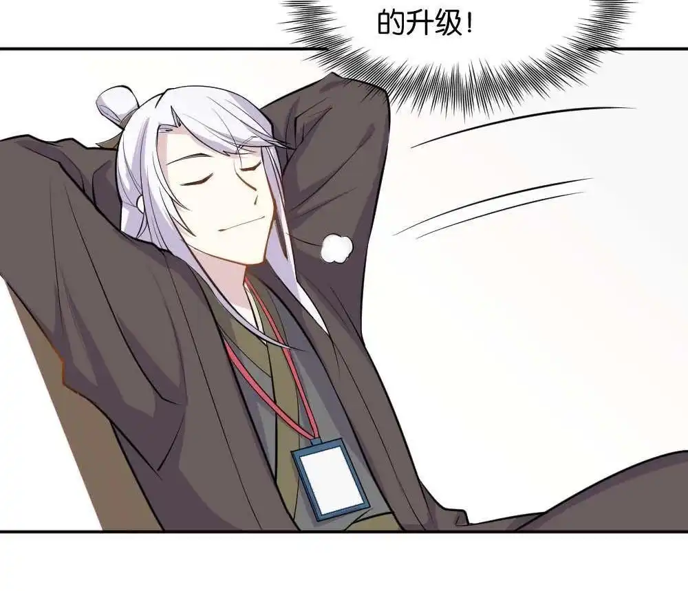 《月老不准我恋爱》第1回 不可以和别人谈恋爱 第65页