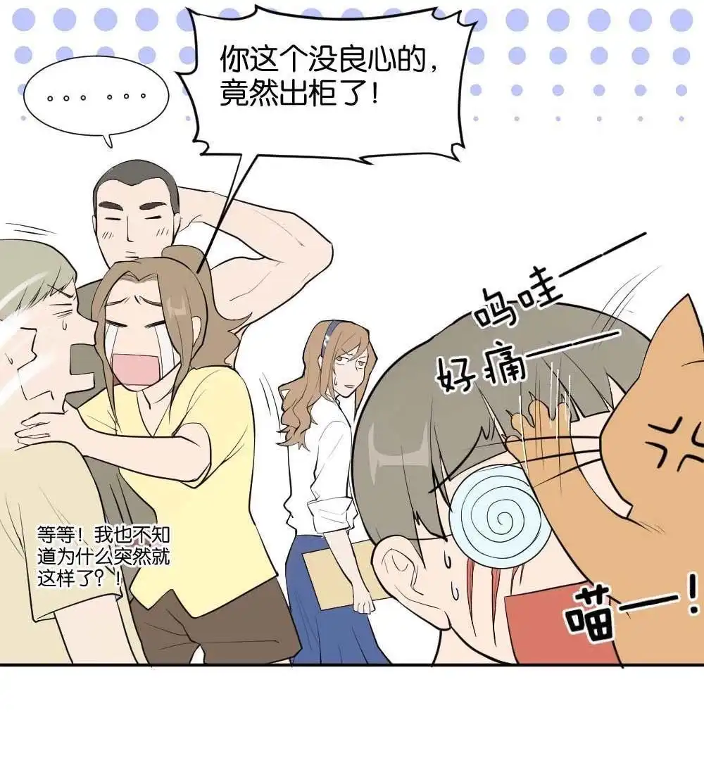 《月老不准我恋爱》第1回 不可以和别人谈恋爱 第109页