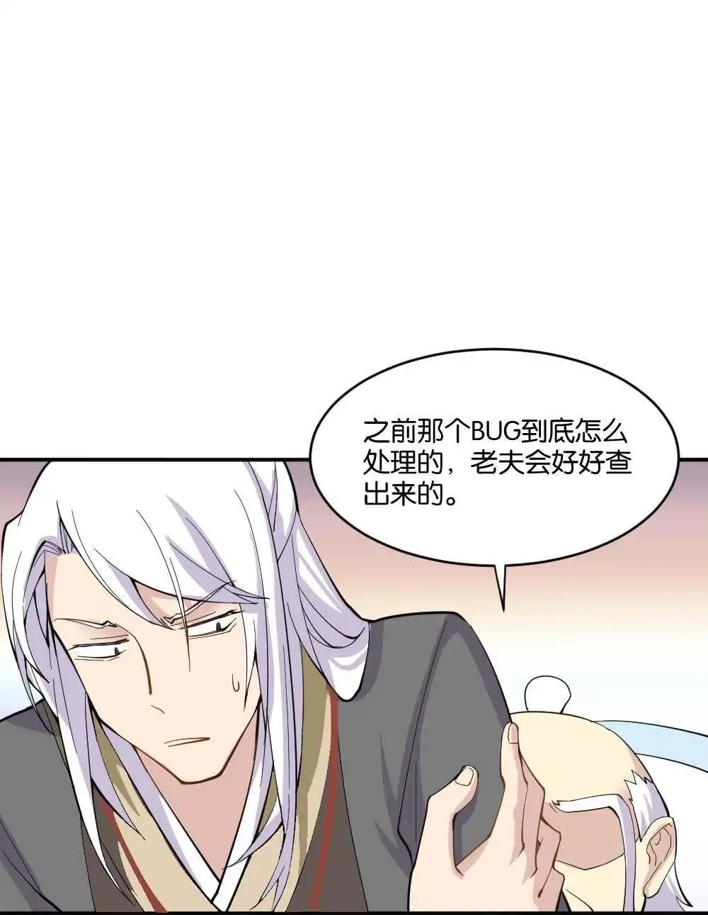 《月老不准我恋爱》第1回 不可以和别人谈恋爱 第151页