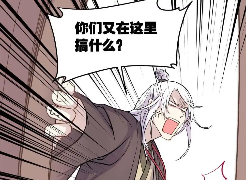 《月老不准我恋爱》第1回 不可以和别人谈恋爱 第38页