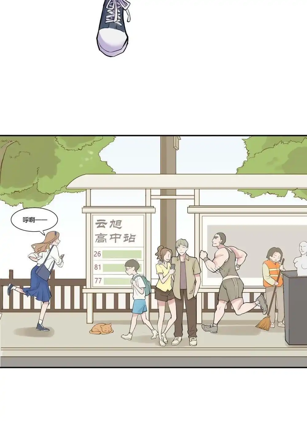 《月老不准我恋爱》第1回 不可以和别人谈恋爱 第81页
