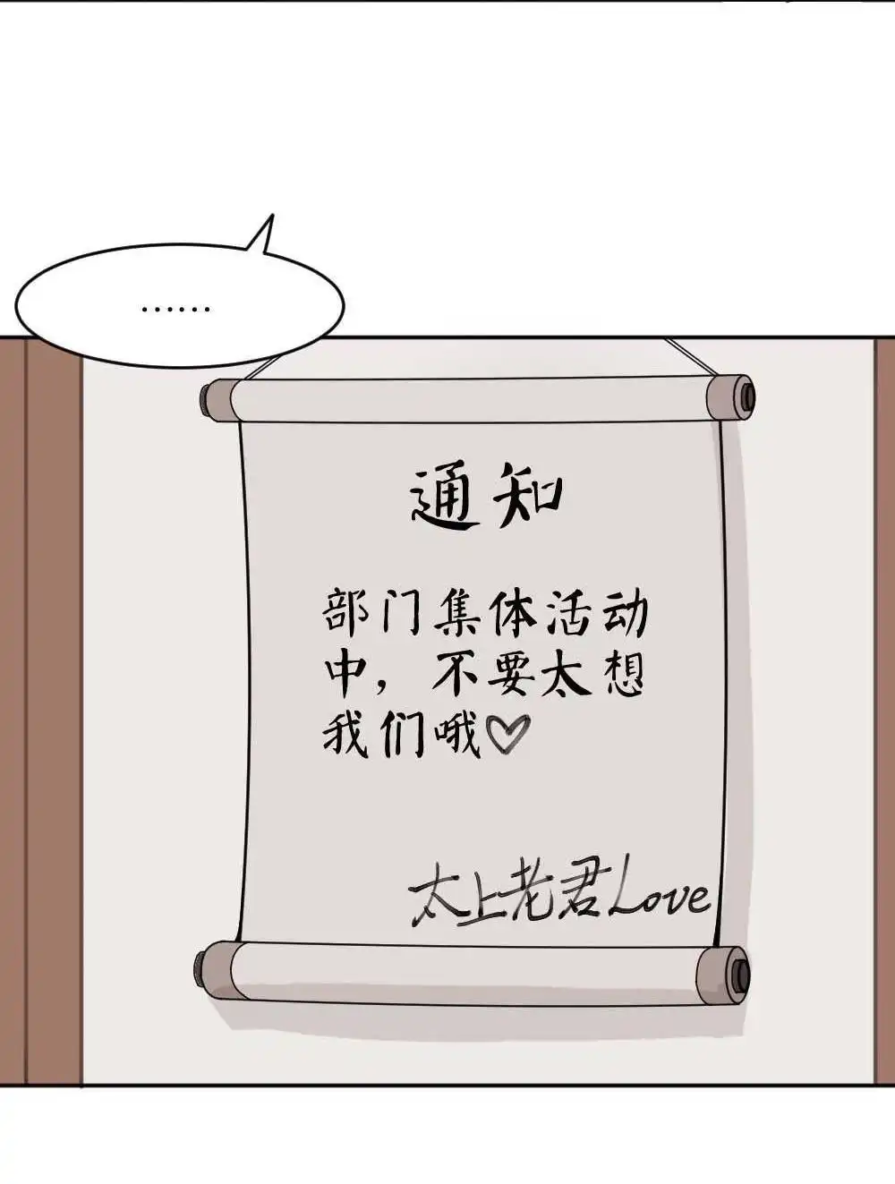 《月老不准我恋爱》第1回 不可以和别人谈恋爱 第36页