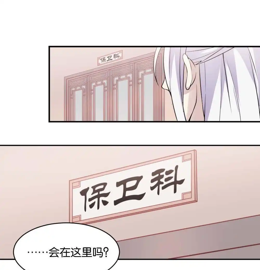 《月老不准我恋爱》第1回 不可以和别人谈恋爱 第15页