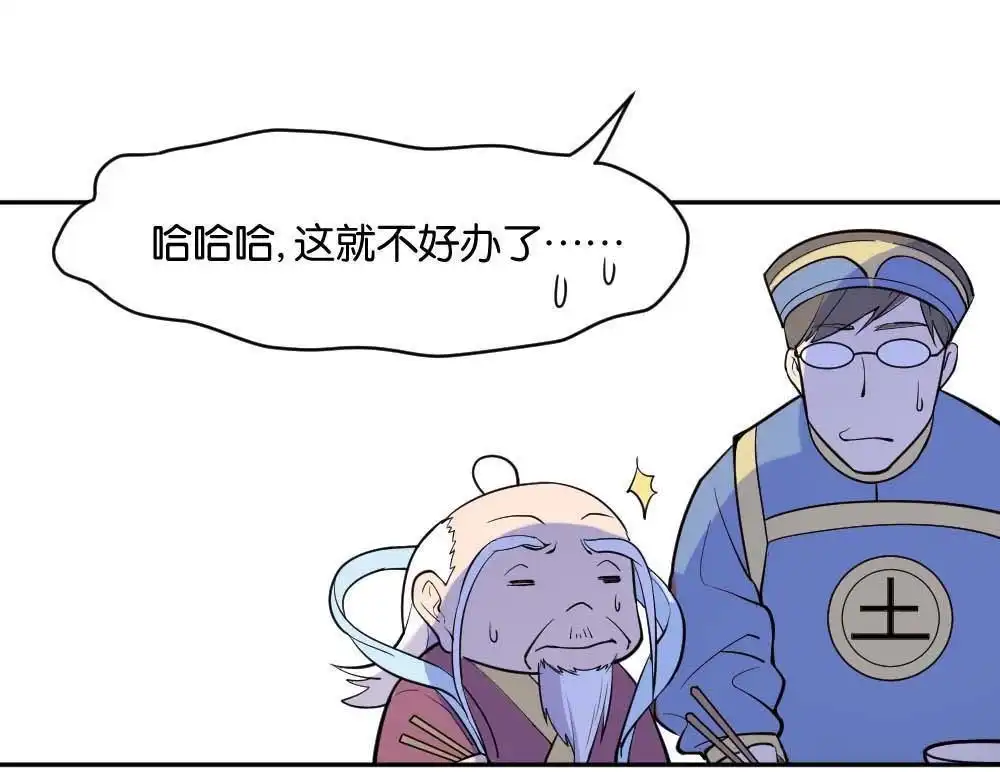 《月老不准我恋爱》第1回 不可以和别人谈恋爱 第45页