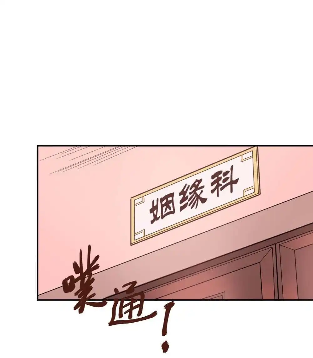 《月老不准我恋爱》第1回 不可以和别人谈恋爱 第53页