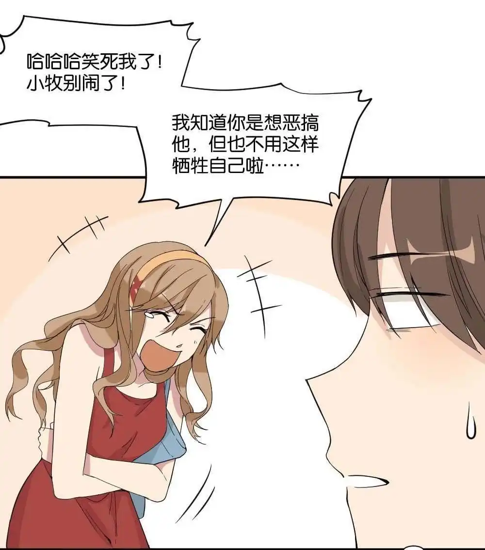 《月老不准我恋爱》第11回 时雨的男友？3 第73页