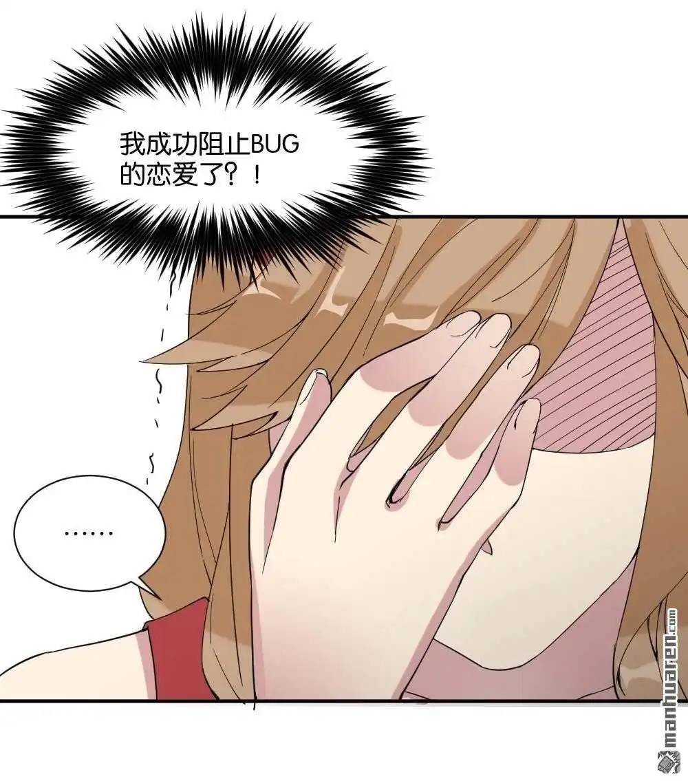 《月老不准我恋爱》第11回 时雨的男友？3 第70页