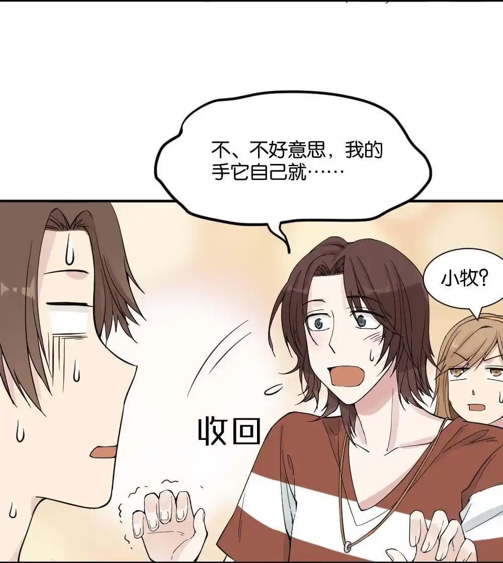 《月老不准我恋爱》第11回 时雨的男友？3 第50页