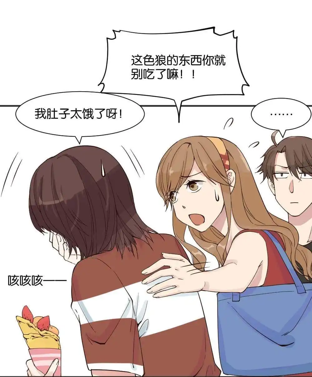 《月老不准我恋爱》第11回 时雨的男友？3 第38页