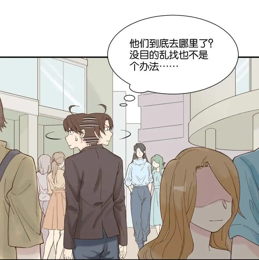 《月老不准我恋爱》第11回 时雨的男友？3 第15页