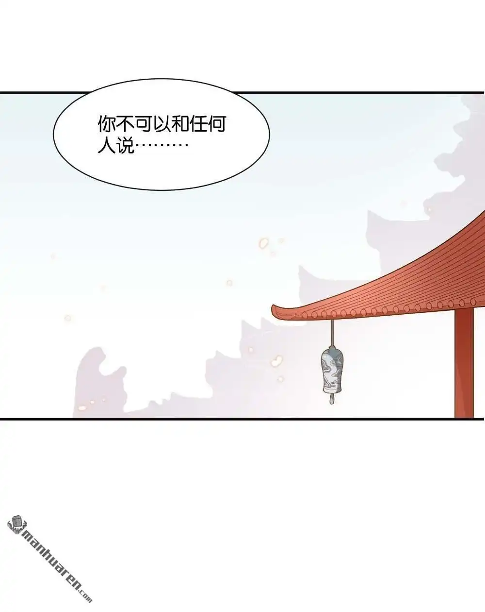 《月老不准我恋爱》第11回 时雨的男友？3 第10页