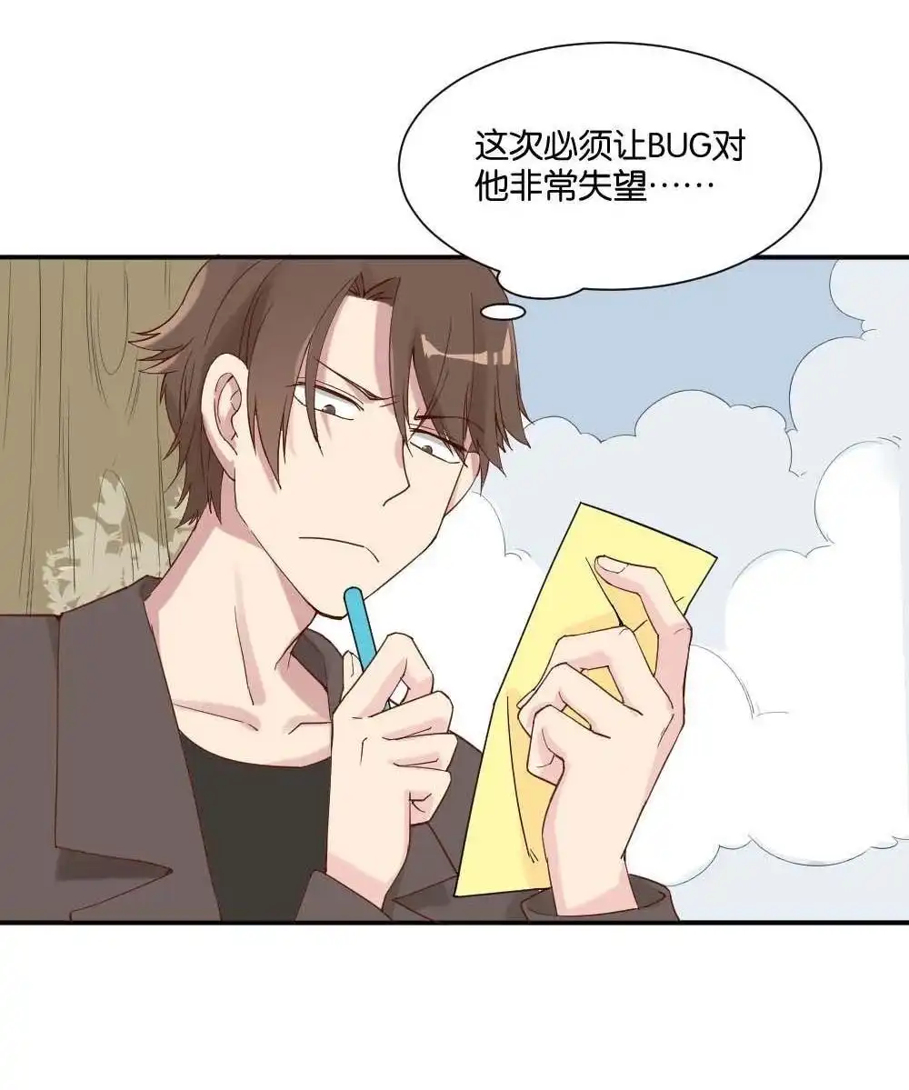 《月老不准我恋爱》第11回 时雨的男友？3 第22页