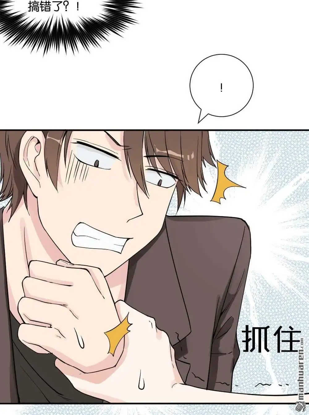 《月老不准我恋爱》第11回 时雨的男友？3 第52页