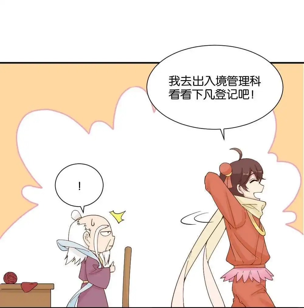 《月老不准我恋爱》第11回 时雨的男友？3 第7页