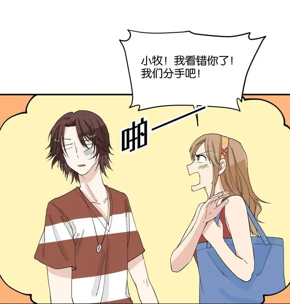 《月老不准我恋爱》第11回 时雨的男友？3 第46页