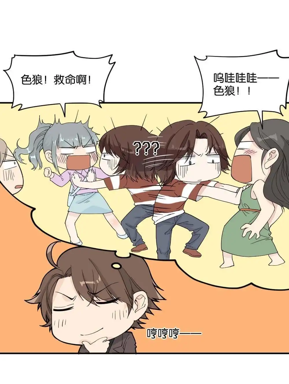 《月老不准我恋爱》第11回 时雨的男友？3 第45页