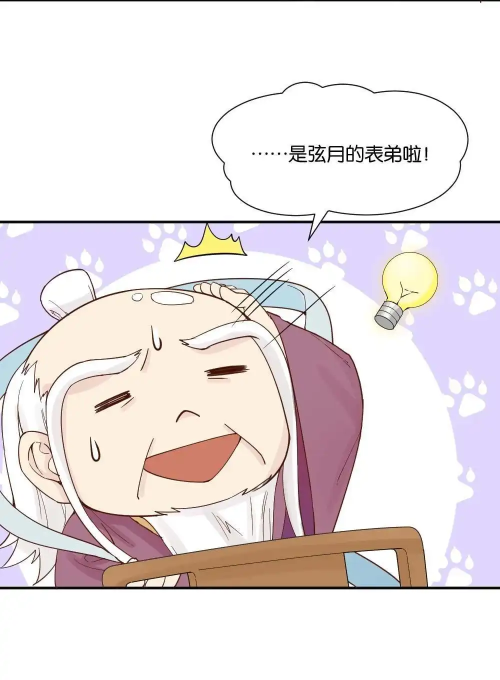 《月老不准我恋爱》第11回 时雨的男友？3 第3页