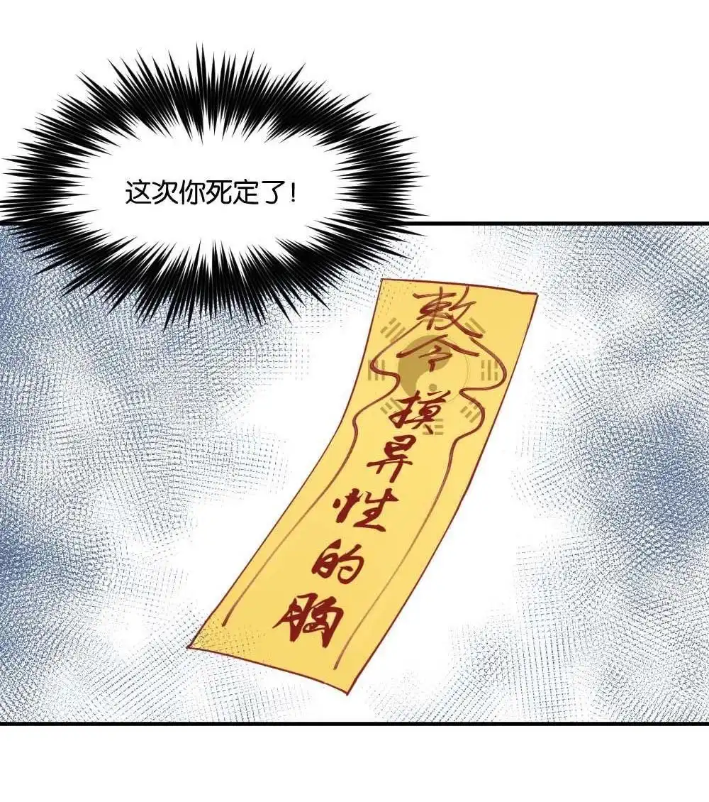 《月老不准我恋爱》第11回 时雨的男友？3 第43页