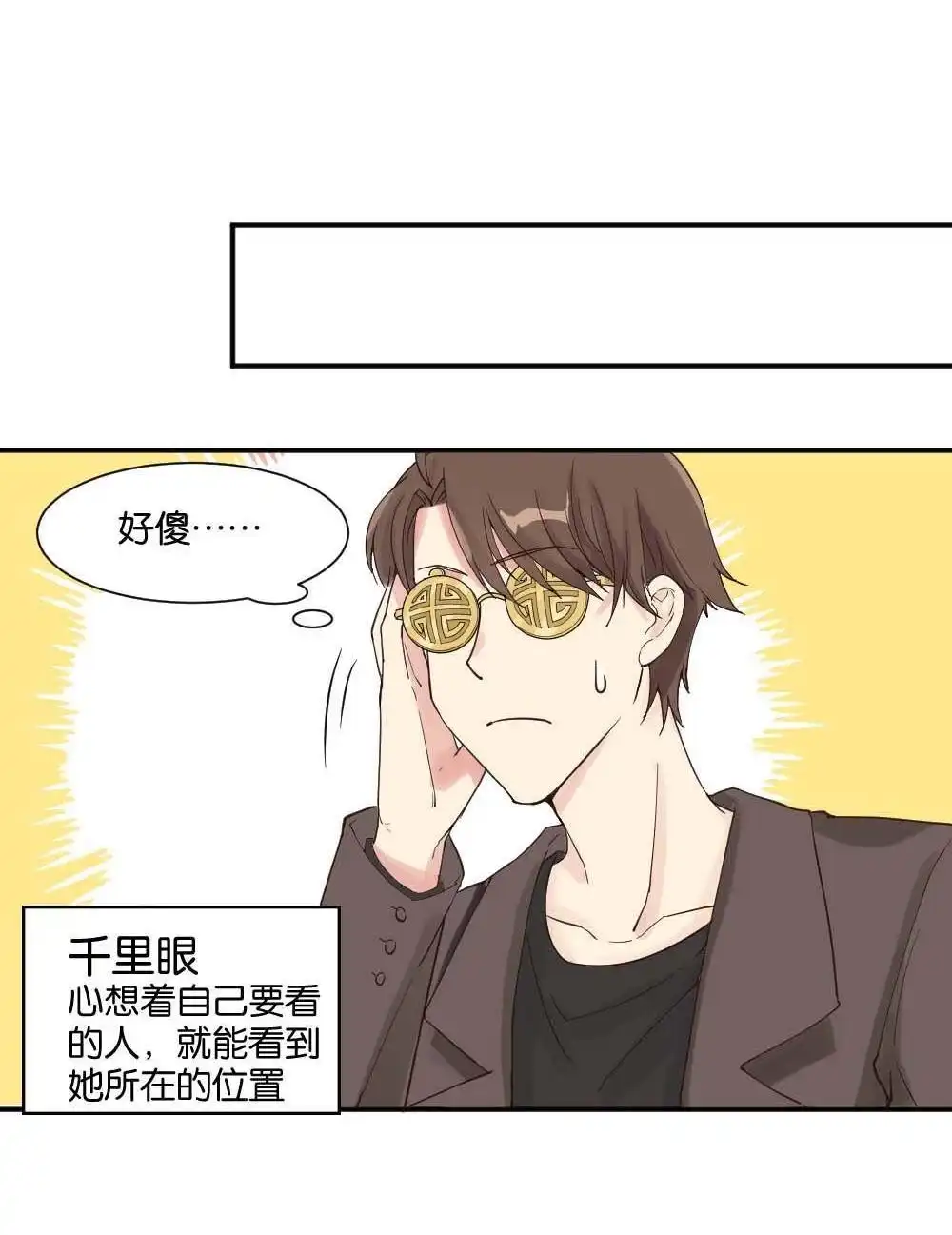 《月老不准我恋爱》第11回 时雨的男友？3 第18页